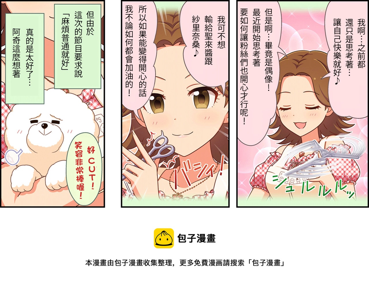 🍖偶像大师灰姑娘剧场WIDE☆ 第169话 第3页