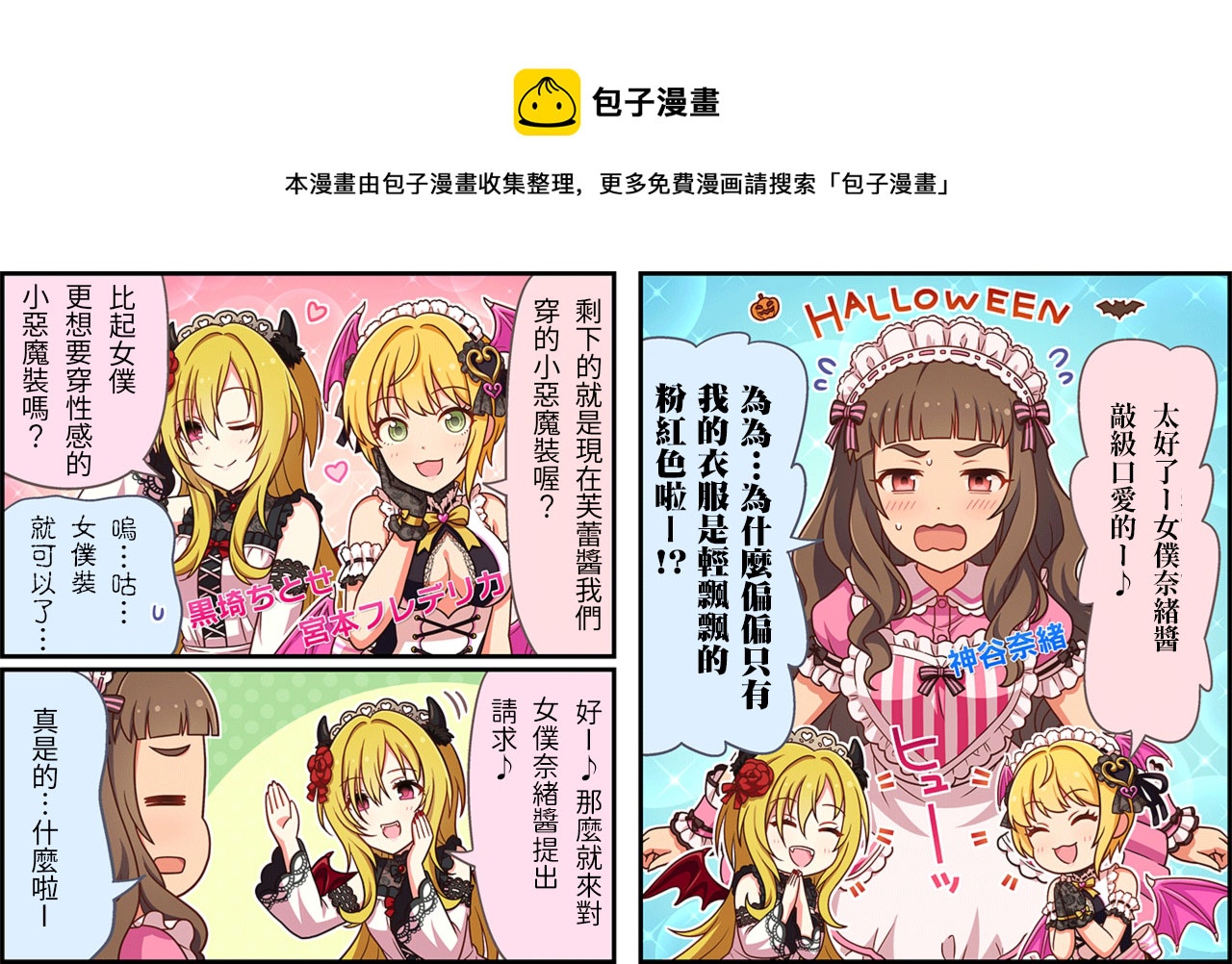 🍖偶像大师灰姑娘剧场WIDE☆ 第171话 第1页