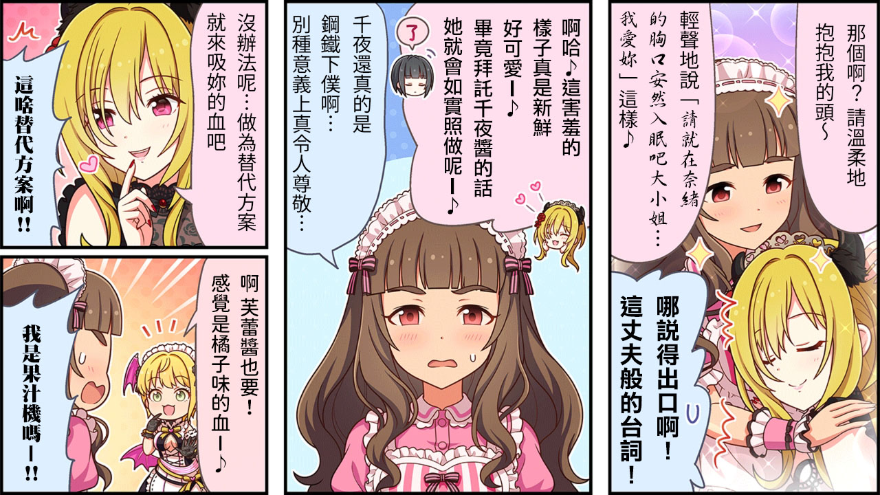 🍖偶像大师灰姑娘剧场WIDE☆ 第171话 第2页