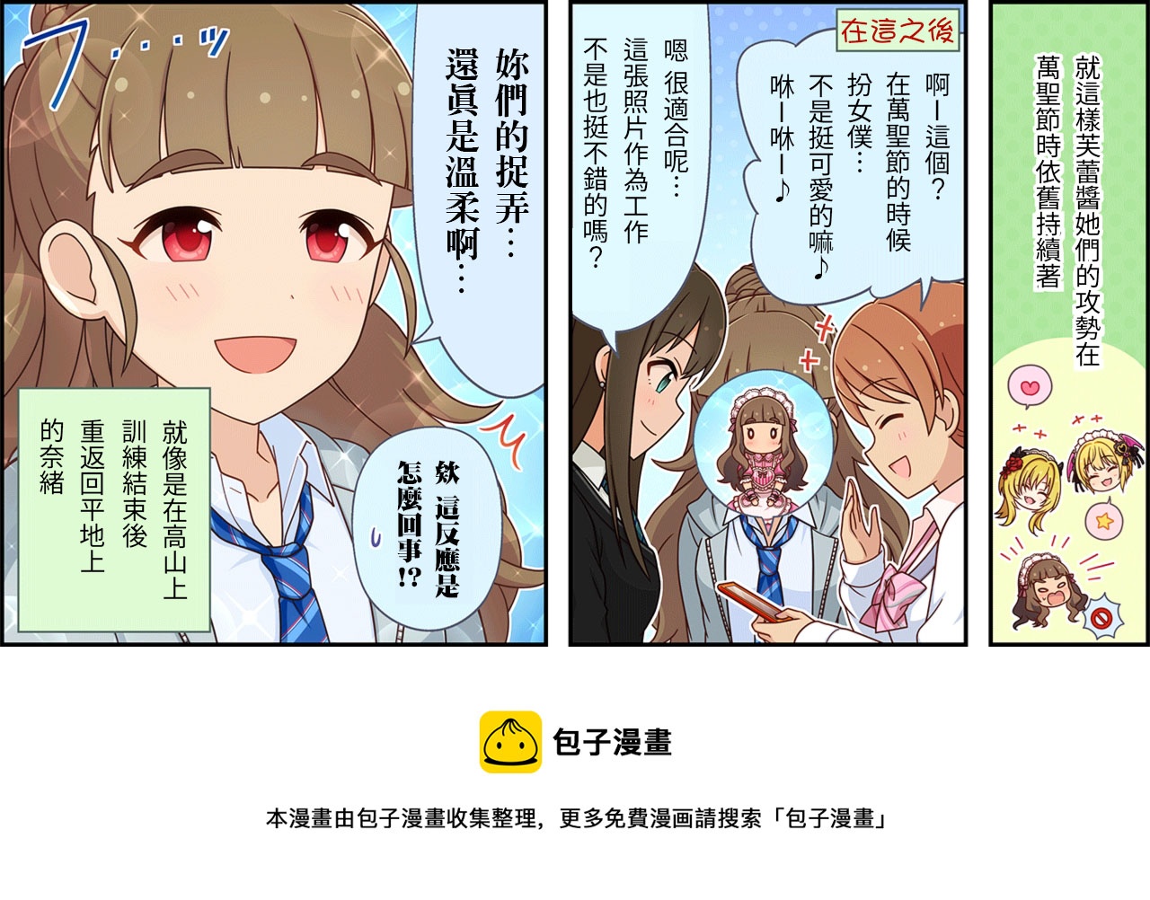 🍖偶像大师灰姑娘剧场WIDE☆ 第171话 第3页