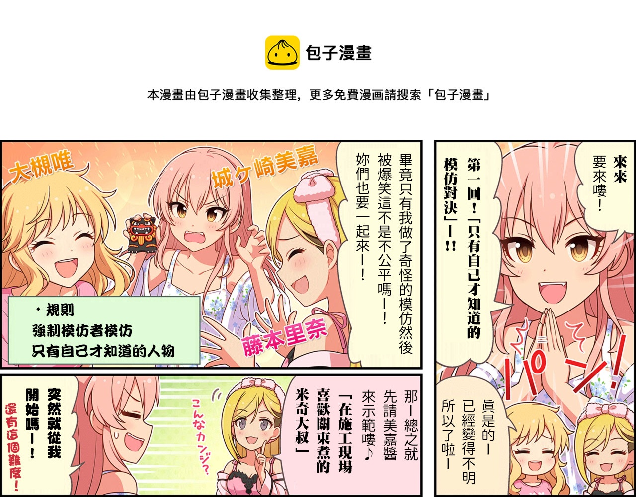 🍖偶像大师灰姑娘剧场WIDE☆ 第173话 第1页