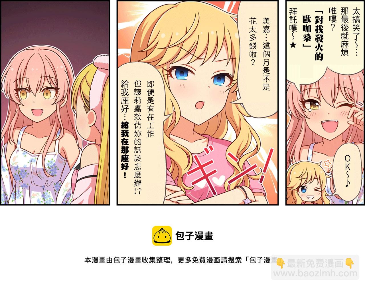 🍖偶像大师灰姑娘剧场WIDE☆ 第173话 第3页