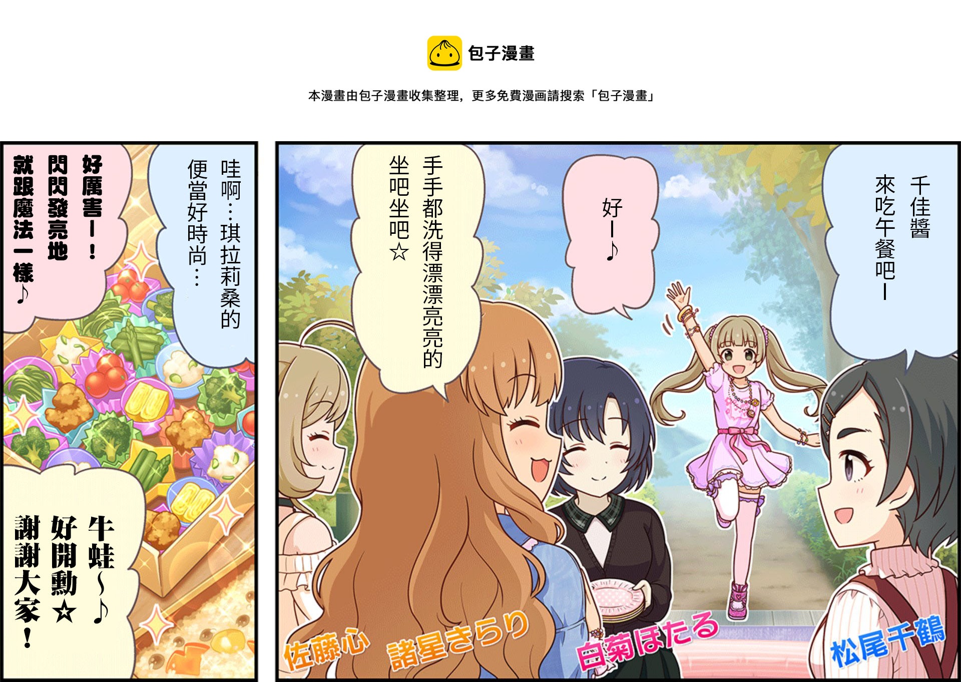 🍖偶像大师灰姑娘剧场WIDE☆ 第175话 第1页