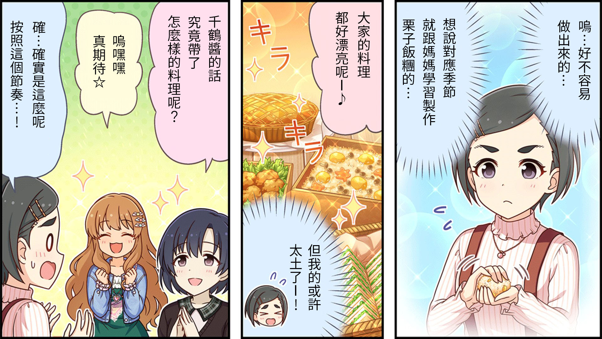 🍖偶像大师灰姑娘剧场WIDE☆ 第175话 第2页