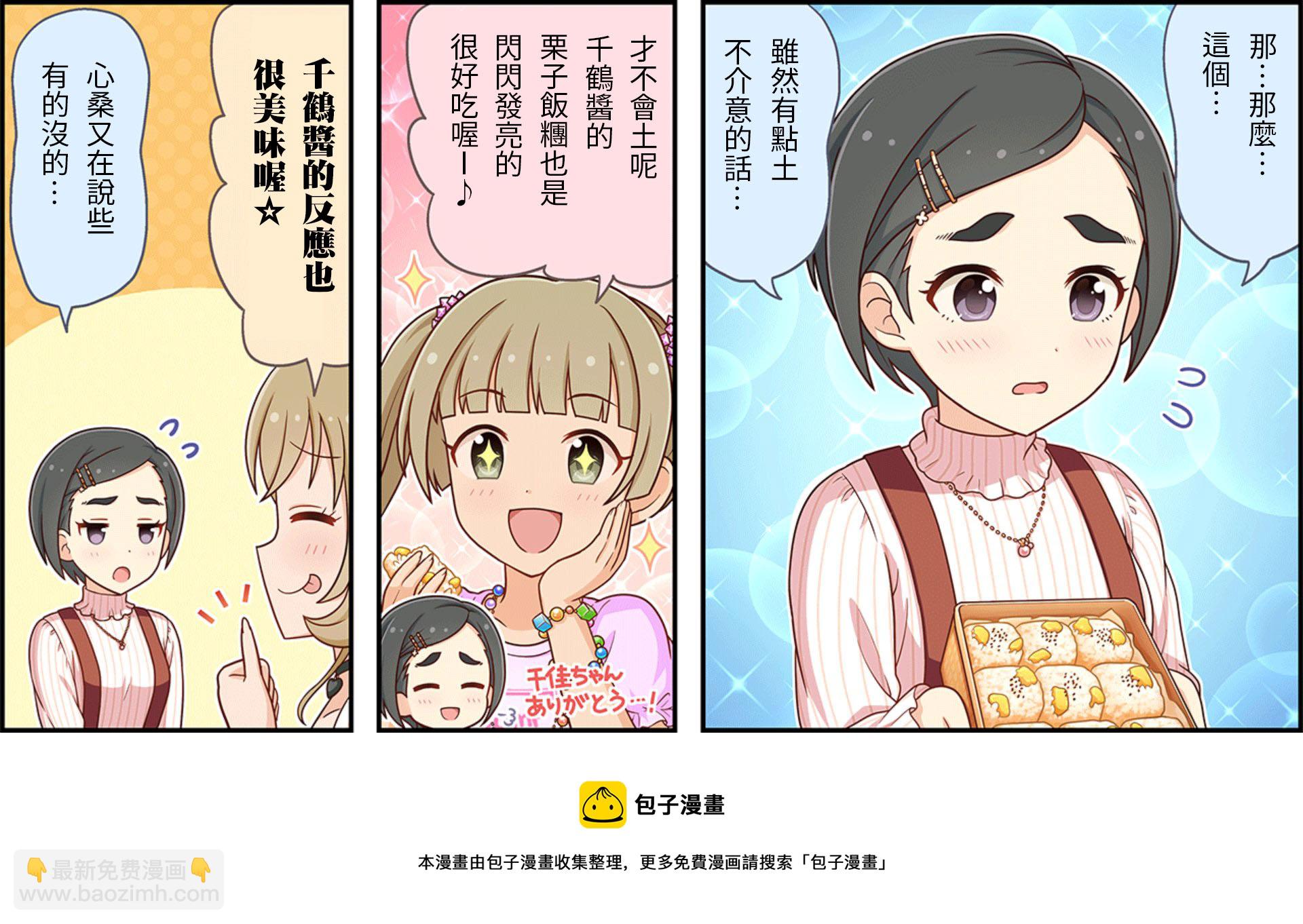 🍖偶像大师灰姑娘剧场WIDE☆ 第175话 第3页