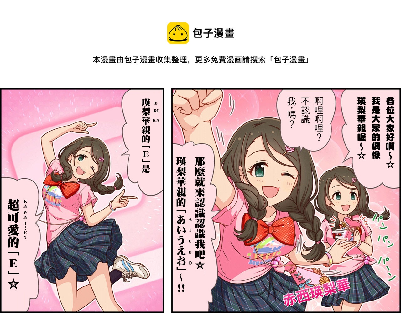 🍖偶像大师灰姑娘剧场WIDE☆ 第177话 第1页