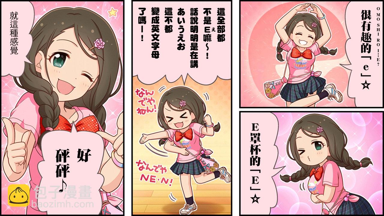 🍖偶像大师灰姑娘剧场WIDE☆ 第177话 第2页