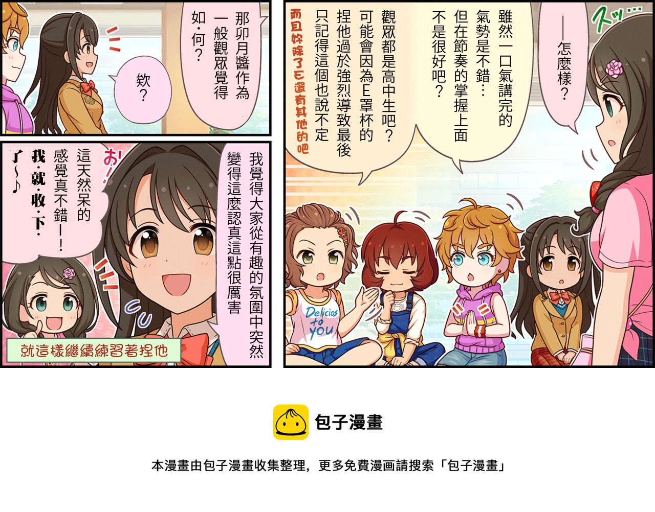 🍖偶像大师灰姑娘剧场WIDE☆ 第177话 第3页