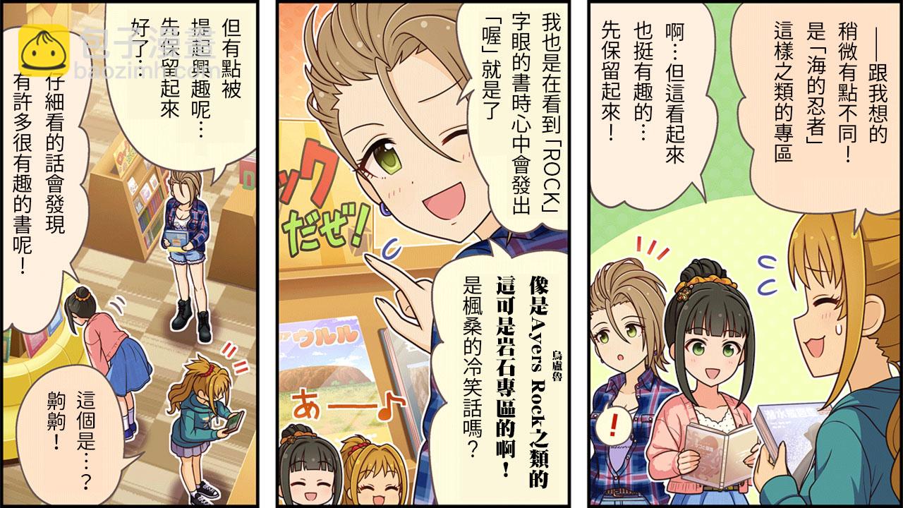 🍖偶像大师灰姑娘剧场WIDE☆ 第179话 第2页