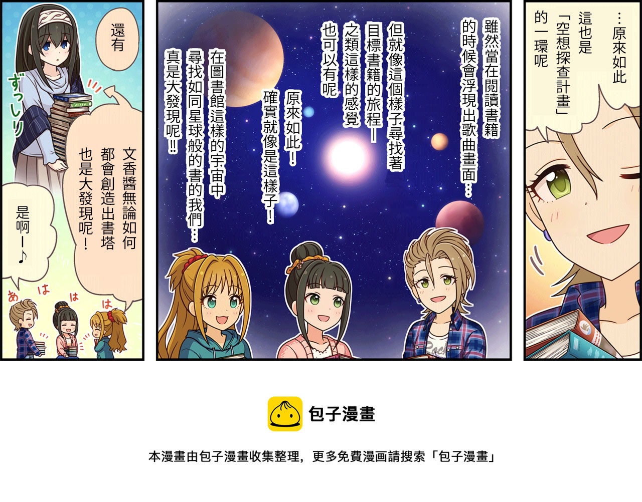 🍖偶像大师灰姑娘剧场WIDE☆ 第179话 第3页