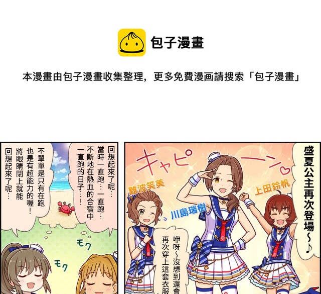 🍖偶像大师灰姑娘剧场WIDE☆ 第19话 第1页