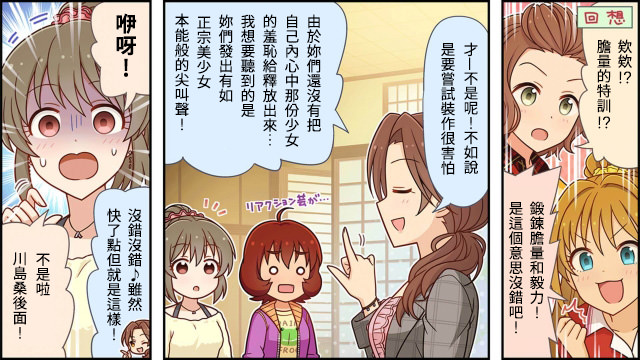 🍖偶像大师灰姑娘剧场WIDE☆ 第19话 第2页