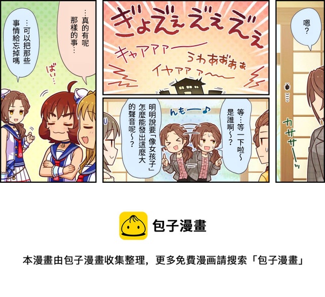 🍖偶像大师灰姑娘剧场WIDE☆ 第19话 第3页