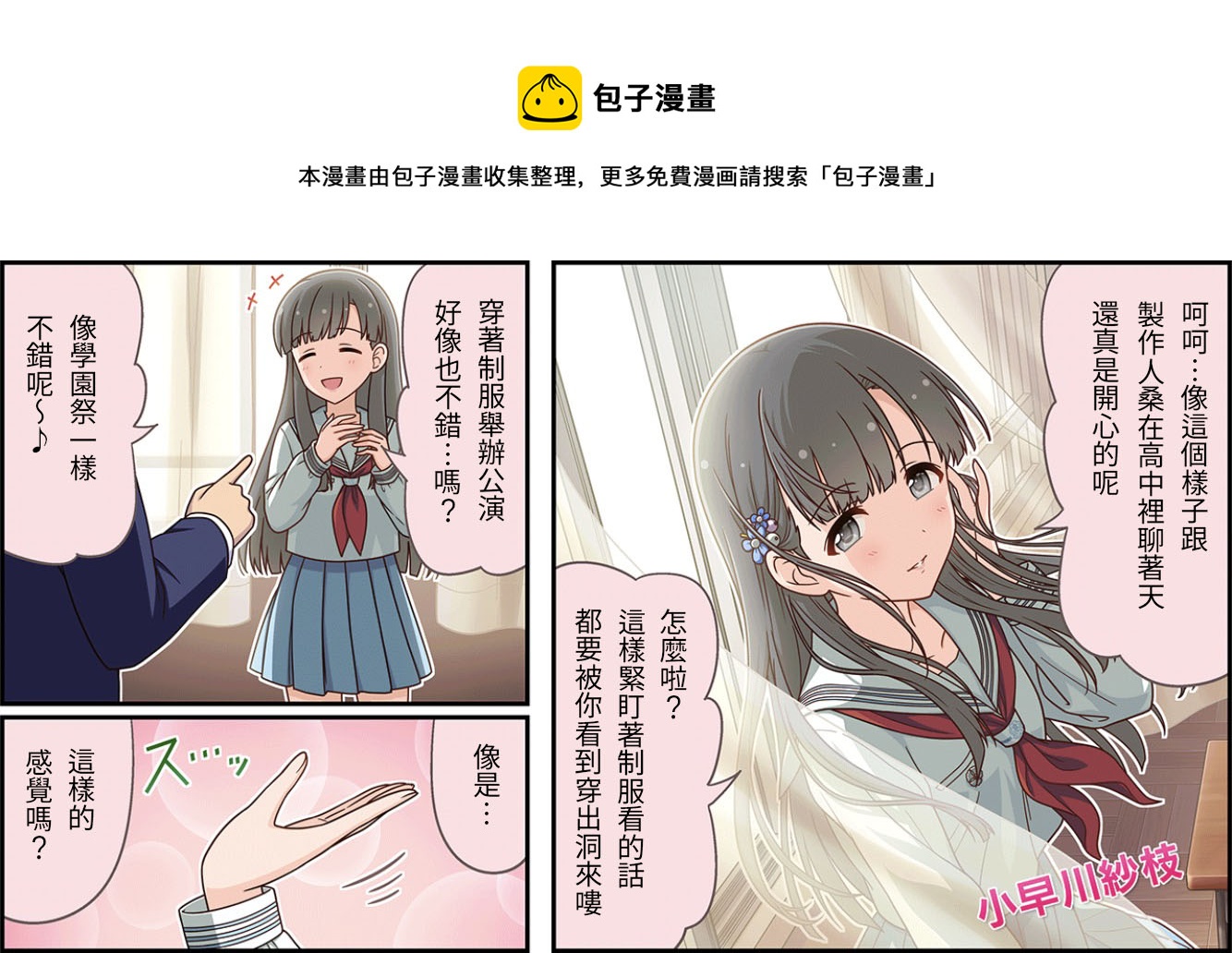 🍖偶像大师灰姑娘剧场WIDE☆ 第181话 第1页