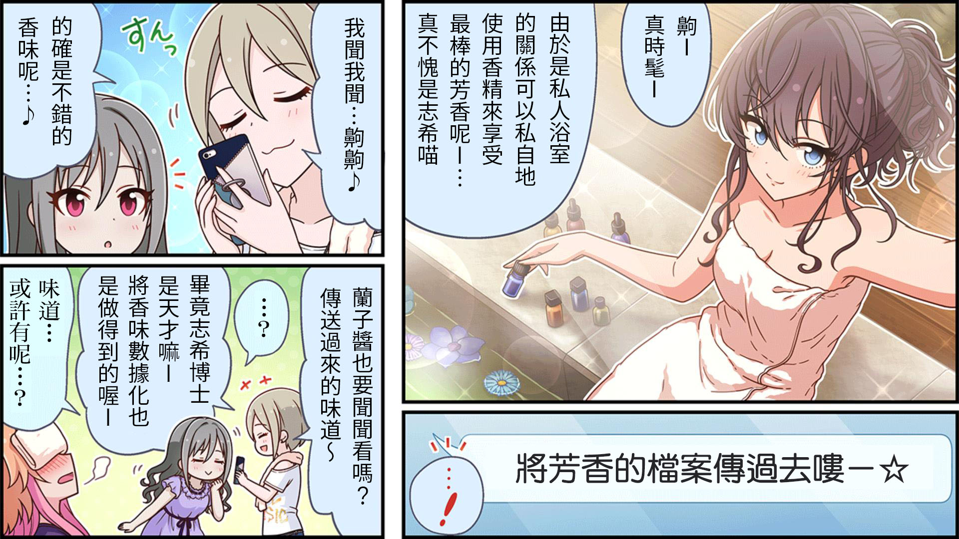 🍖偶像大师灰姑娘剧场WIDE☆ 第183话 第2页