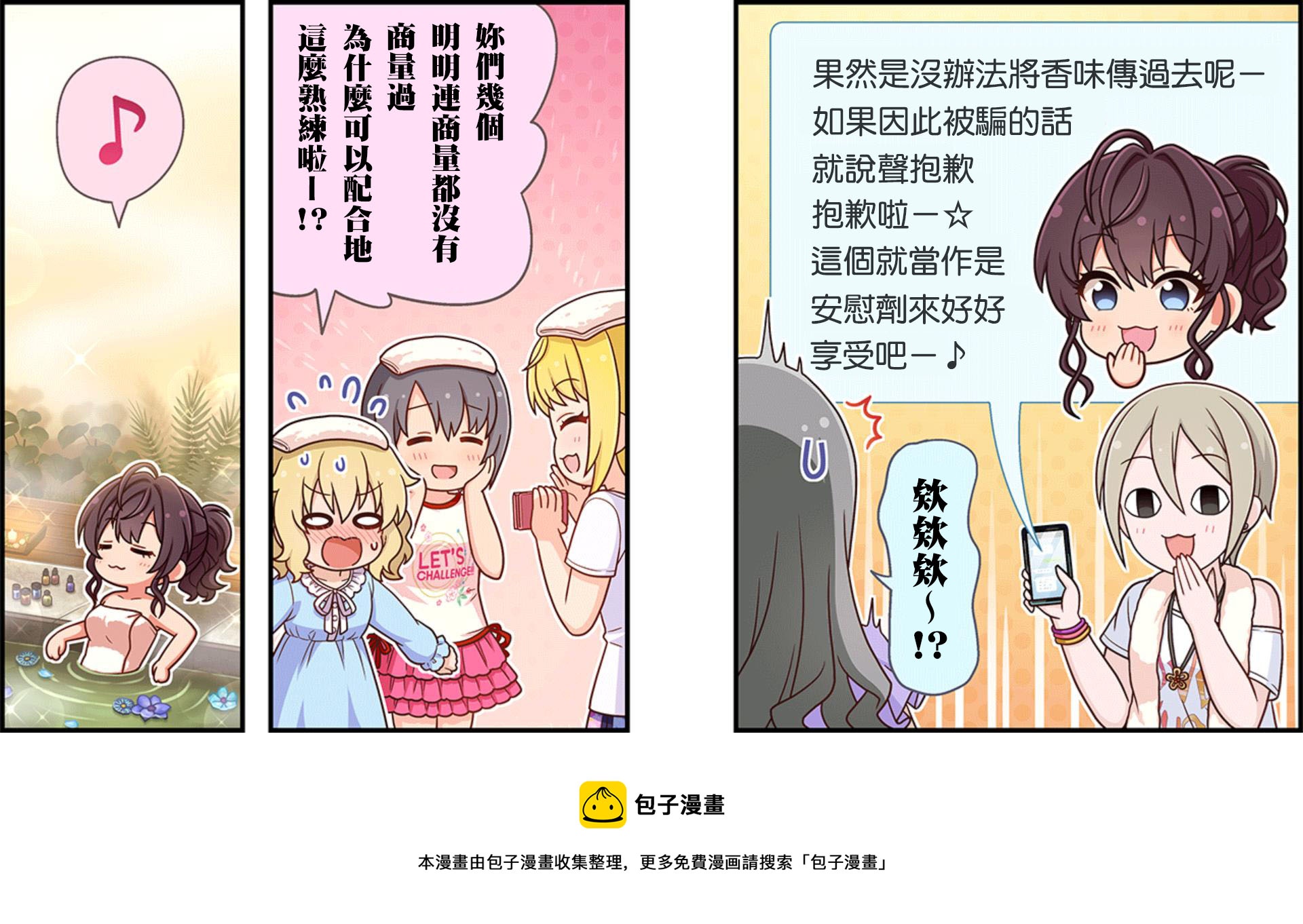 🍖偶像大师灰姑娘剧场WIDE☆ 第183话 第3页