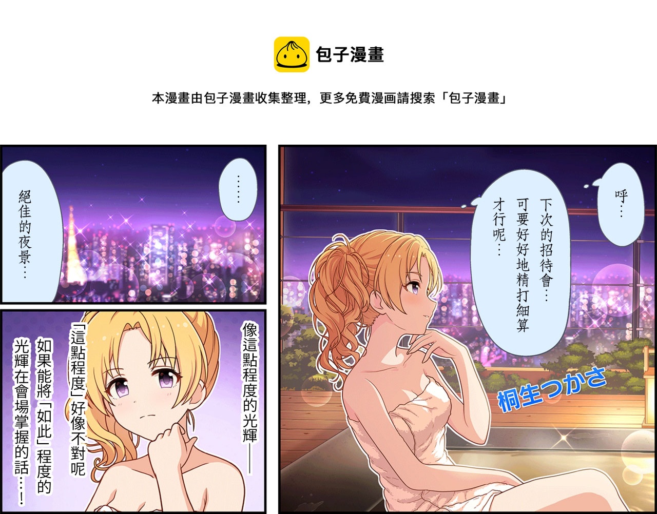 🍖偶像大师灰姑娘剧场WIDE☆ 第185话 第1页