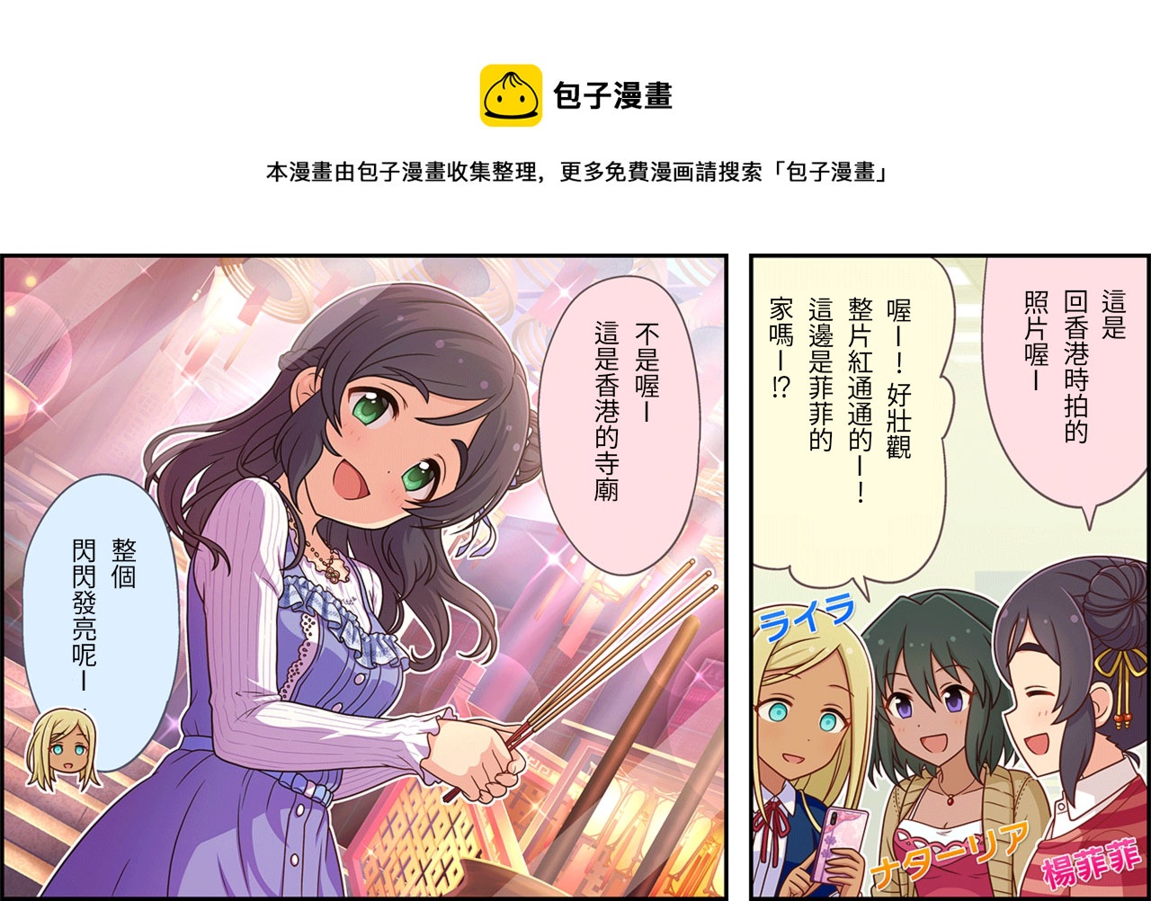 🍖偶像大师灰姑娘剧场WIDE☆ 第187话 第1页