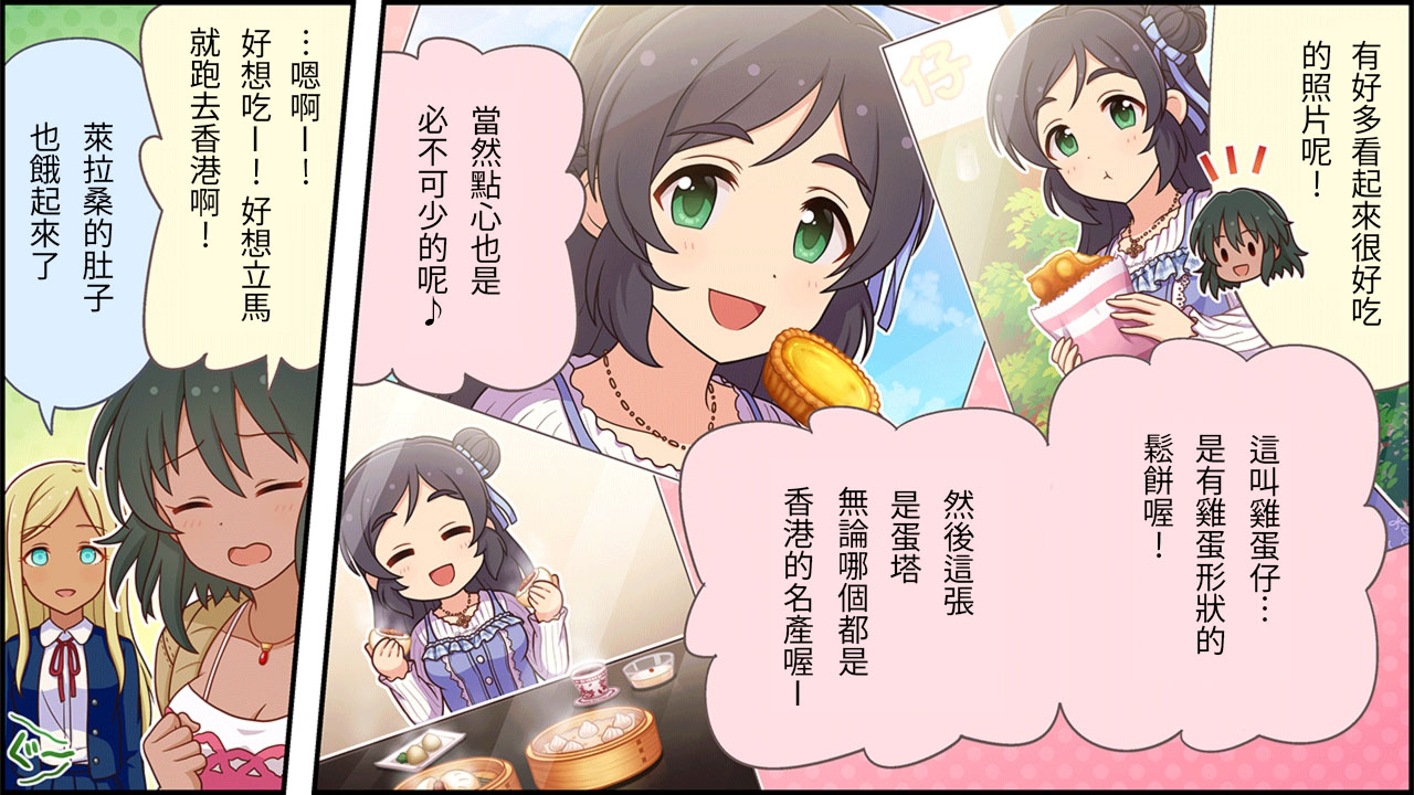 🍖偶像大师灰姑娘剧场WIDE☆ 第187话 第2页
