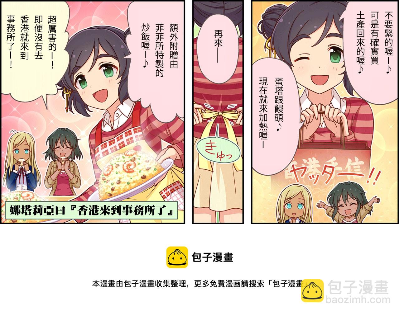 🍖偶像大师灰姑娘剧场WIDE☆ 第187话 第3页