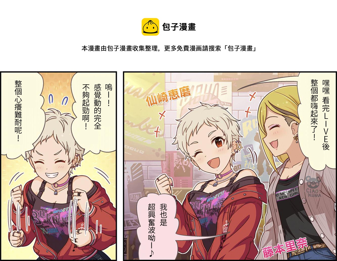 🍖偶像大师灰姑娘剧场WIDE☆ 第189话 第1页