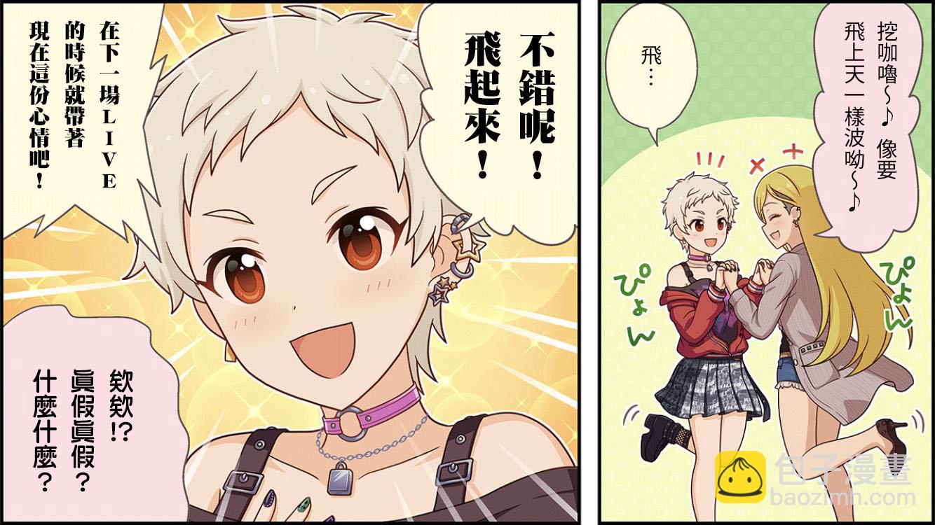 🍖偶像大师灰姑娘剧场WIDE☆ 第189话 第2页