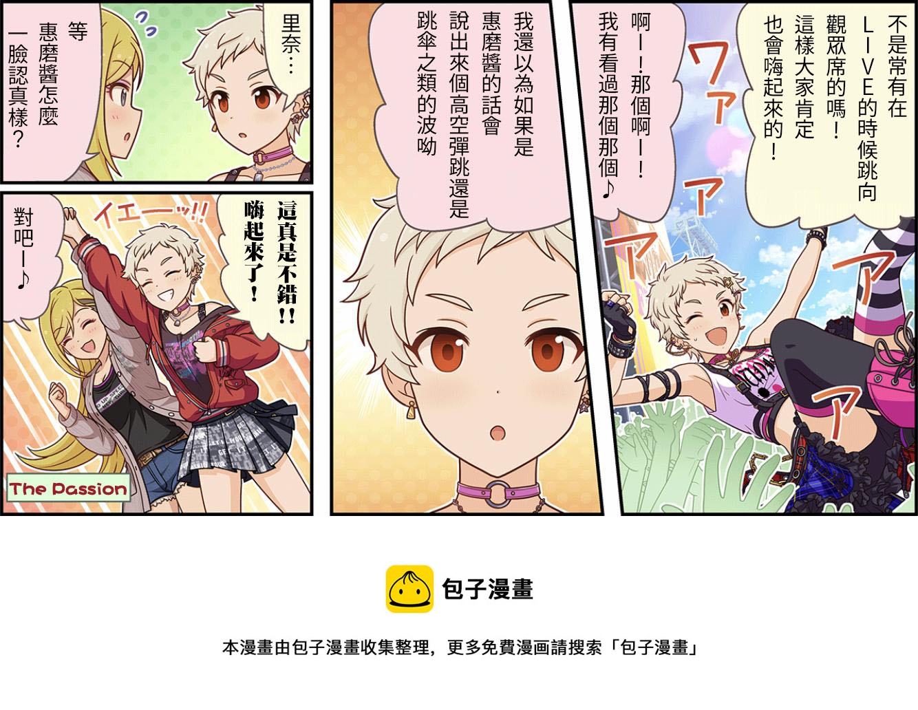 🍖偶像大师灰姑娘剧场WIDE☆ 第189话 第3页