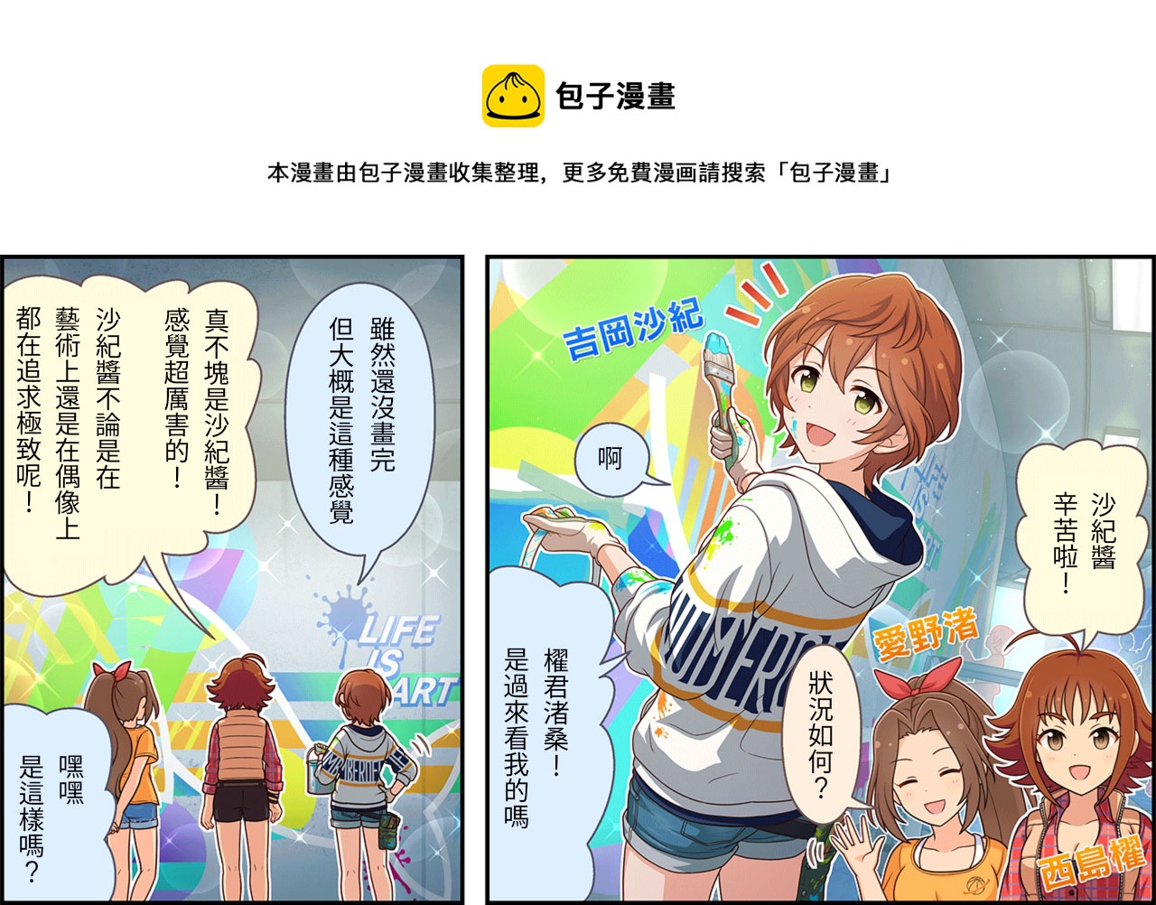 🍖偶像大师灰姑娘剧场WIDE☆ 第191话 第1页