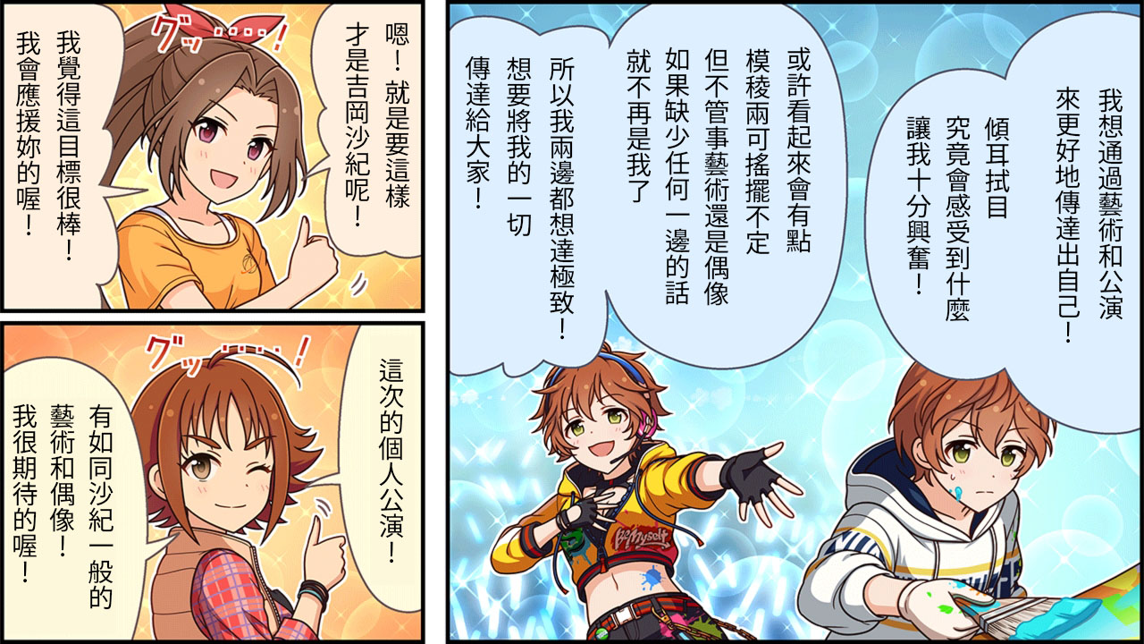 🍖偶像大师灰姑娘剧场WIDE☆ 第191话 第2页