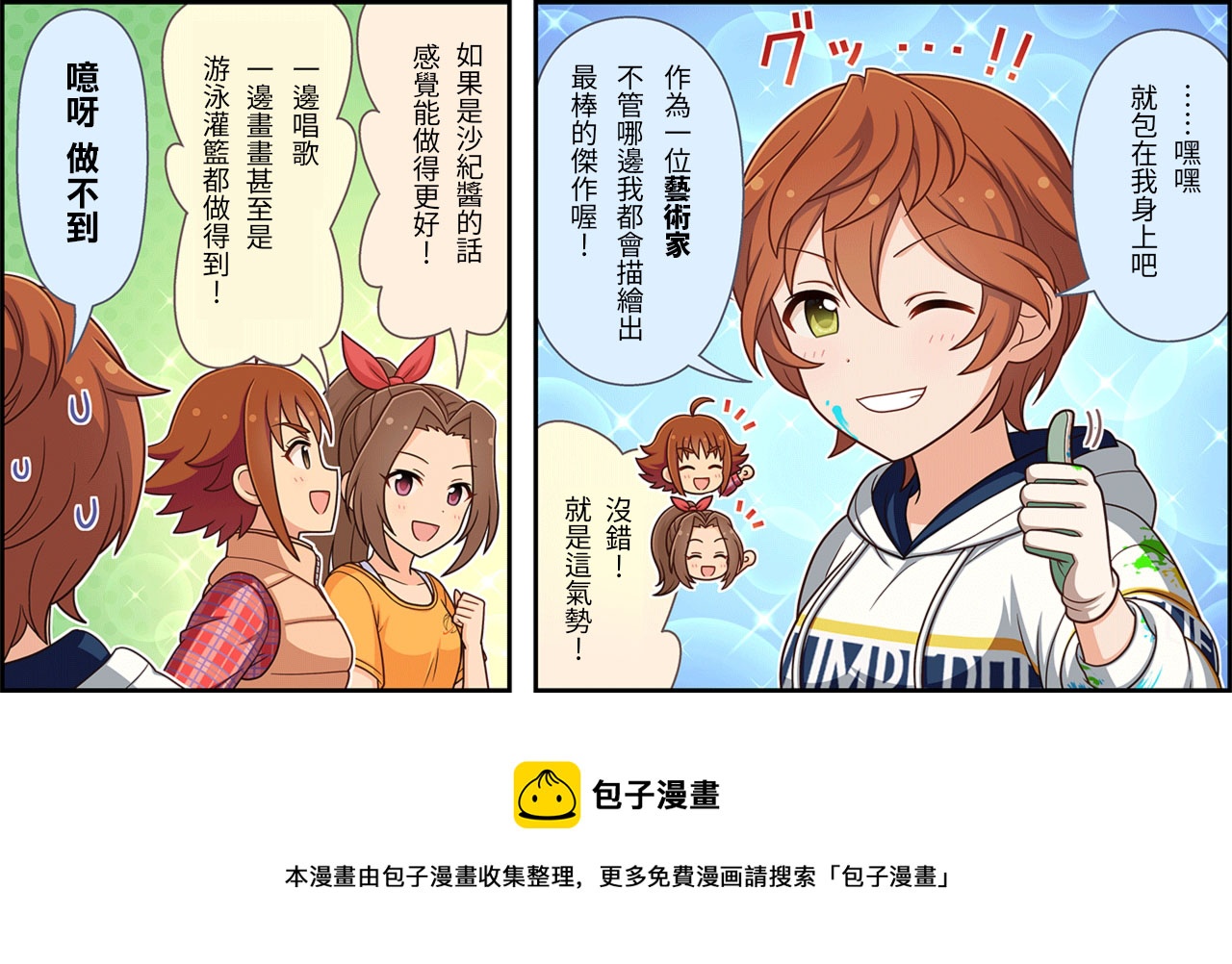 🍖偶像大师灰姑娘剧场WIDE☆ 第191话 第3页
