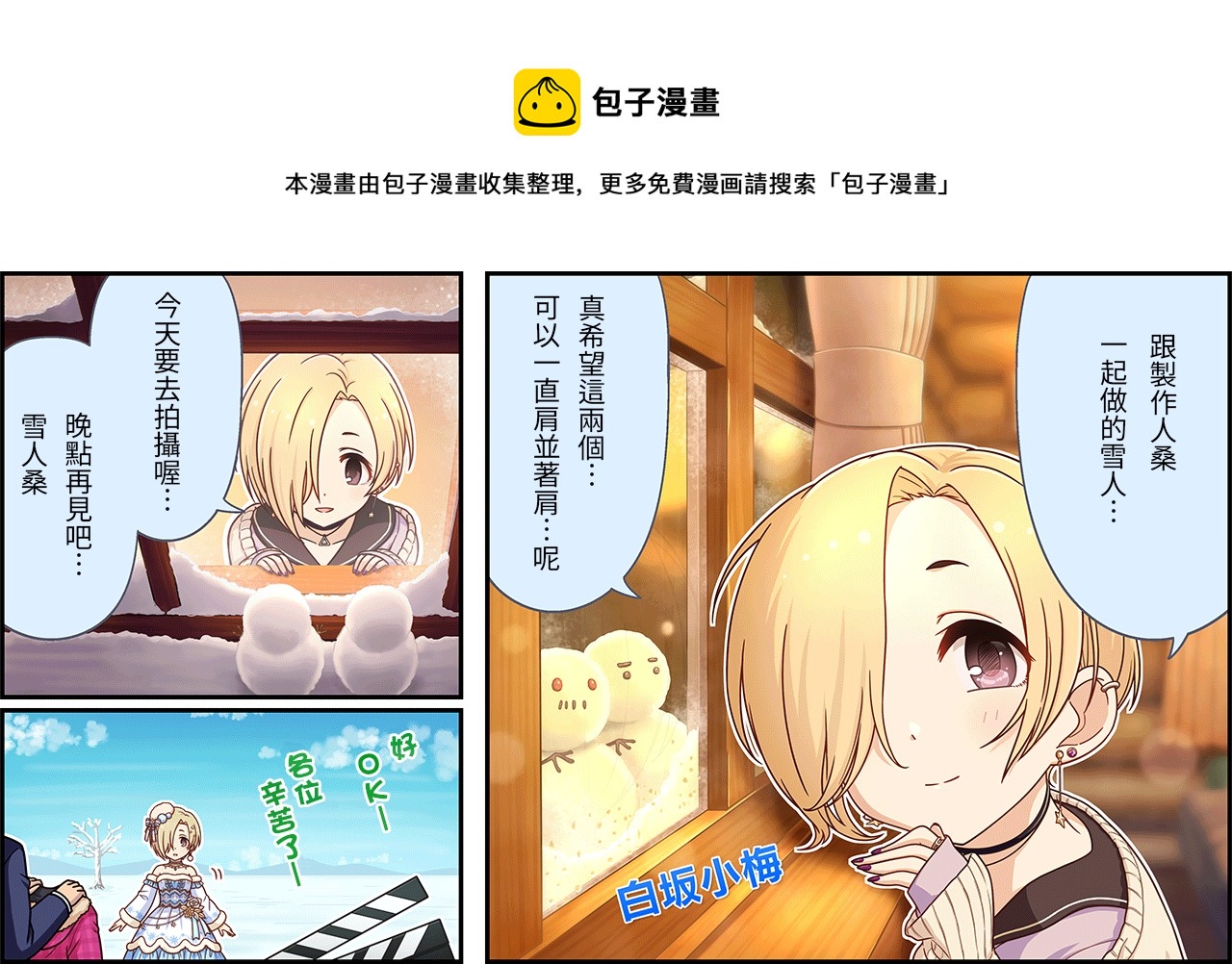 🍖偶像大师灰姑娘剧场WIDE☆ 第193话 第1页