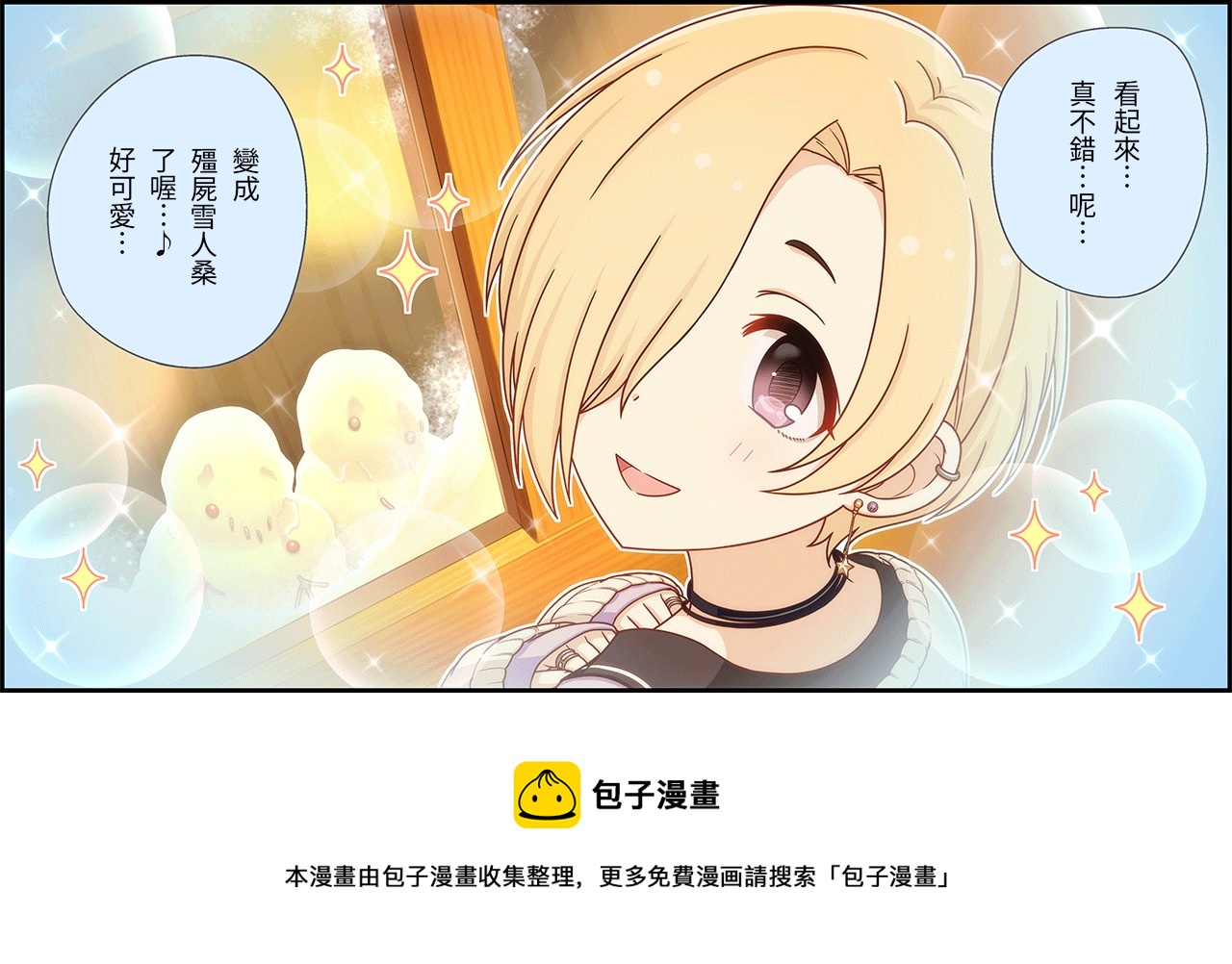 🍖偶像大师灰姑娘剧场WIDE☆ 第193话 第3页