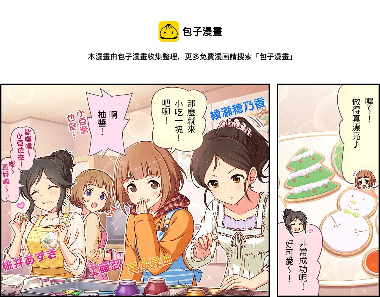 🍖偶像大师灰姑娘剧场WIDE☆ 第195话 第1页