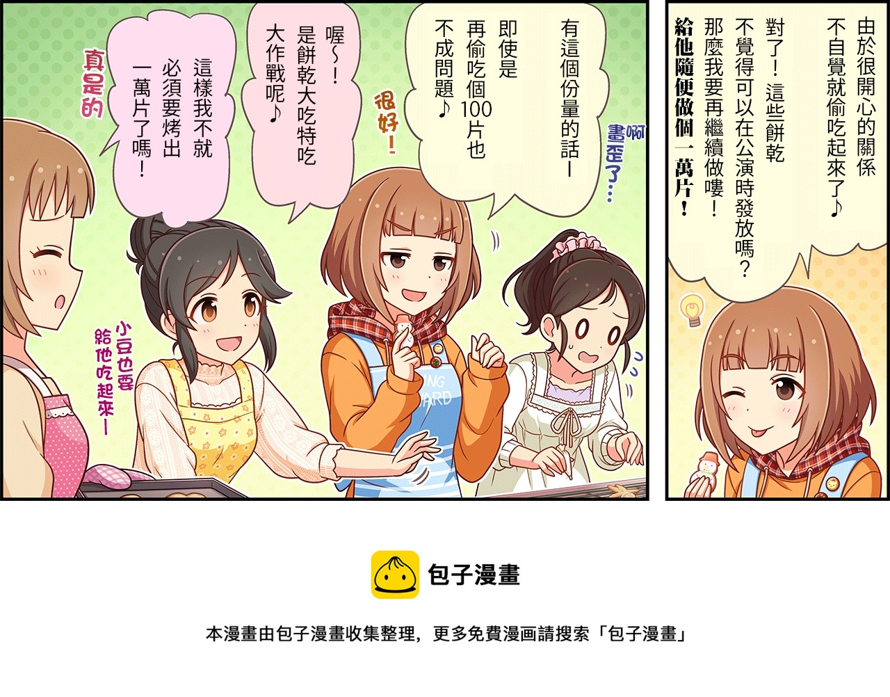 🍖偶像大师灰姑娘剧场WIDE☆ 第195话 第3页