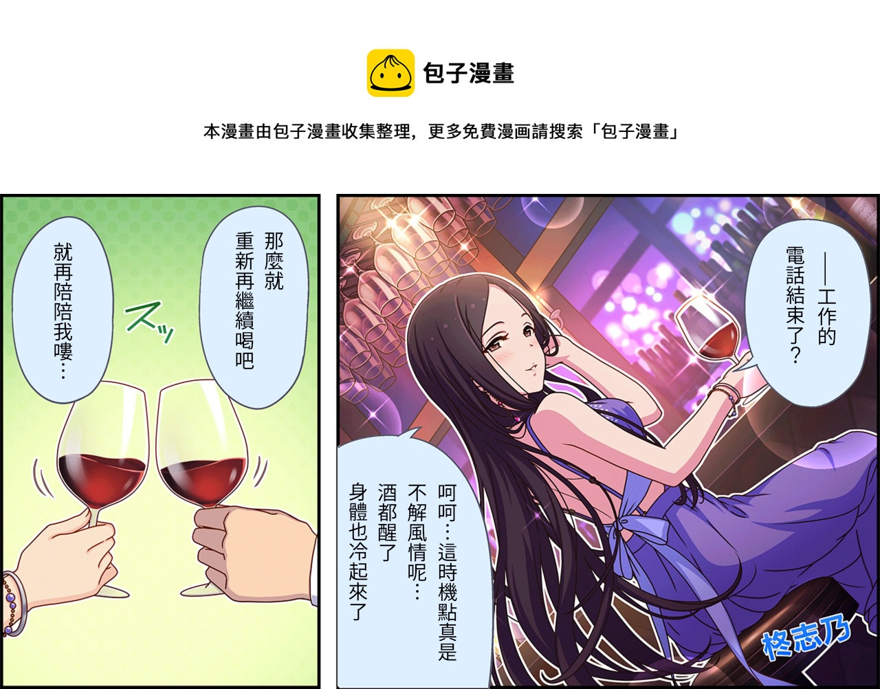 🍖偶像大师灰姑娘剧场WIDE☆ 第197话 第1页