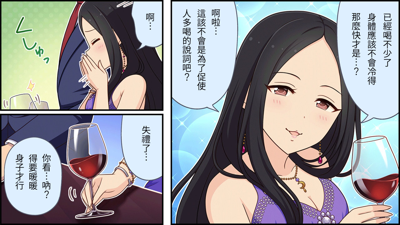 🍖偶像大师灰姑娘剧场WIDE☆ 第197话 第2页