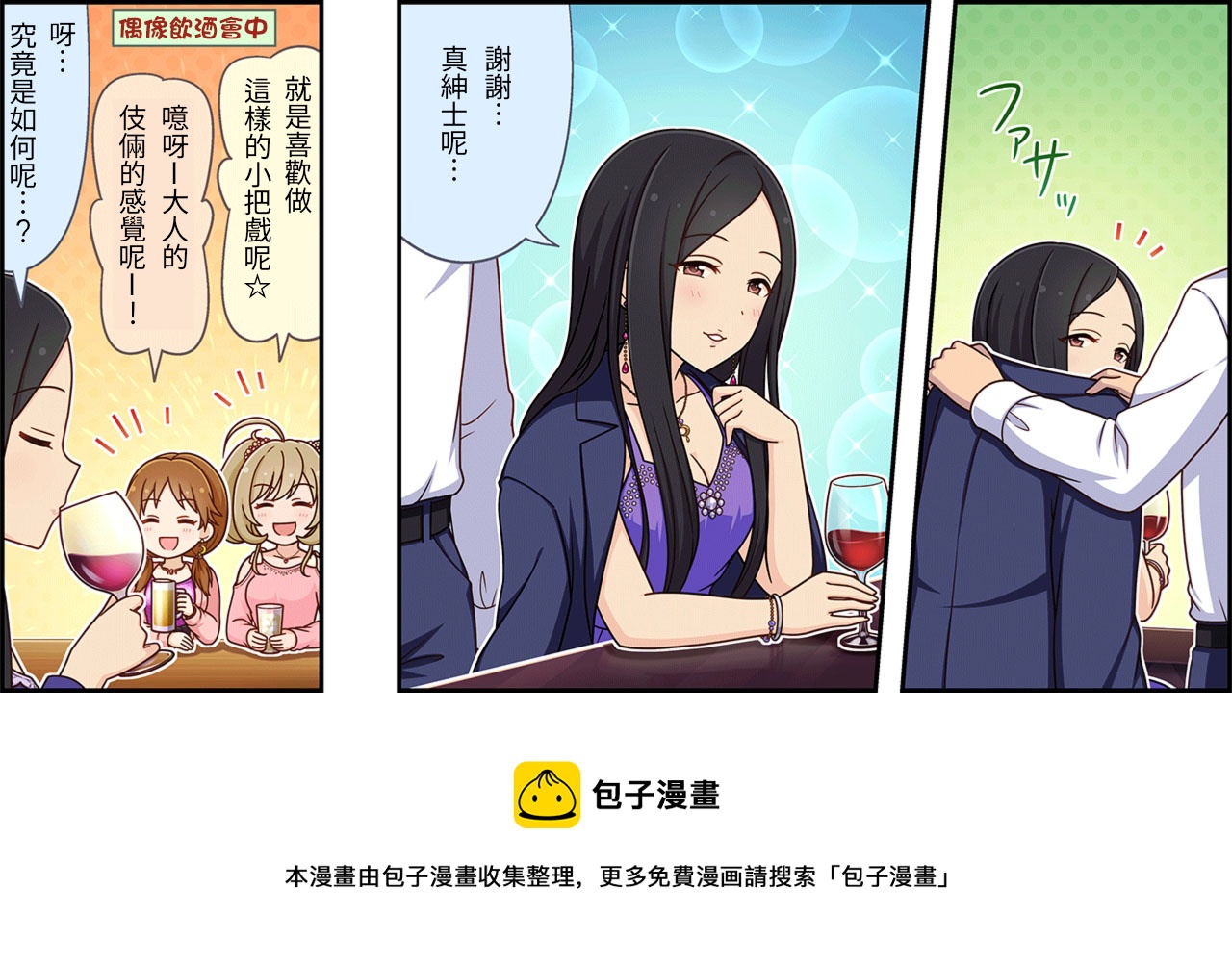 🍖偶像大师灰姑娘剧场WIDE☆ 第197话 第3页