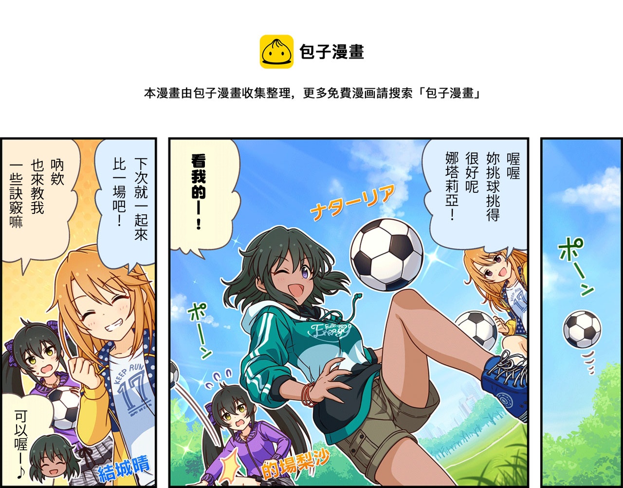 🍖偶像大师灰姑娘剧场WIDE☆ 第199话 第1页
