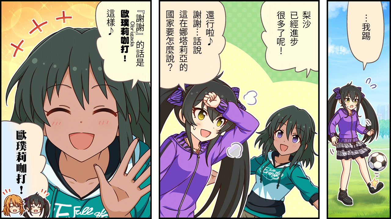 🍖偶像大师灰姑娘剧场WIDE☆ 第199话 第2页