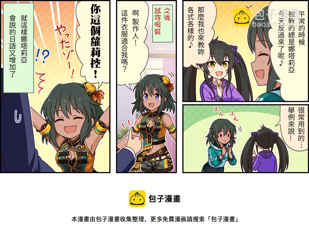 🍖偶像大师灰姑娘剧场WIDE☆ 第199话 第3页