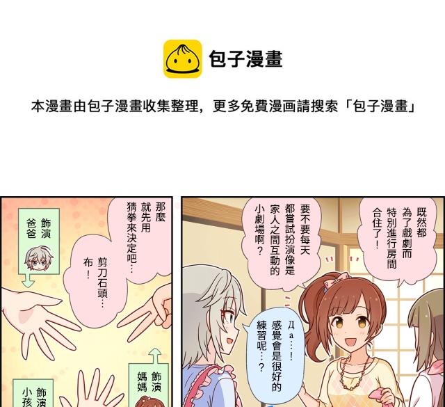 🍖偶像大师灰姑娘剧场WIDE☆ 第03话 第1页
