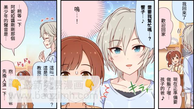 🍖偶像大师灰姑娘剧场WIDE☆ 第03话 第2页