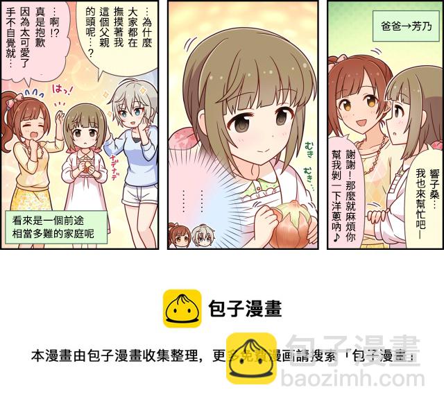 🍖偶像大师灰姑娘剧场WIDE☆ 第03话 第3页