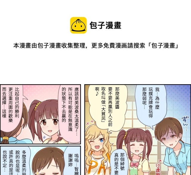 🍖偶像大师灰姑娘剧场WIDE☆ 第21话 第1页