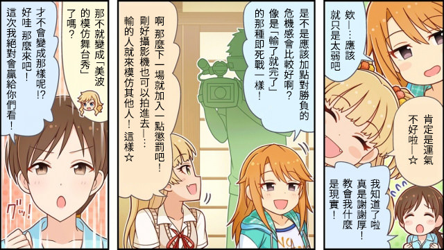 🍖偶像大师灰姑娘剧场WIDE☆ 第21话 第2页
