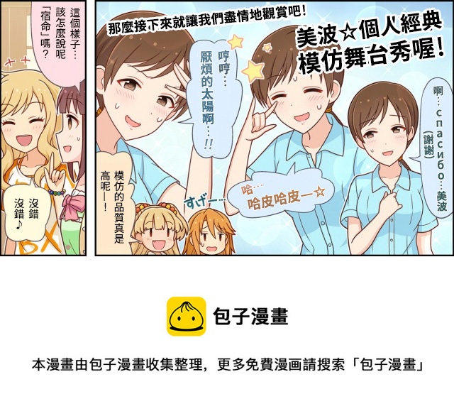 🍖偶像大师灰姑娘剧场WIDE☆ 第21话 第3页