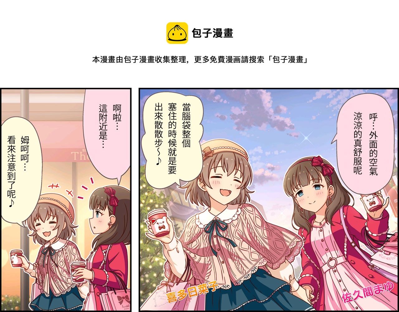 🍖偶像大师灰姑娘剧场WIDE☆ 第201话 第1页