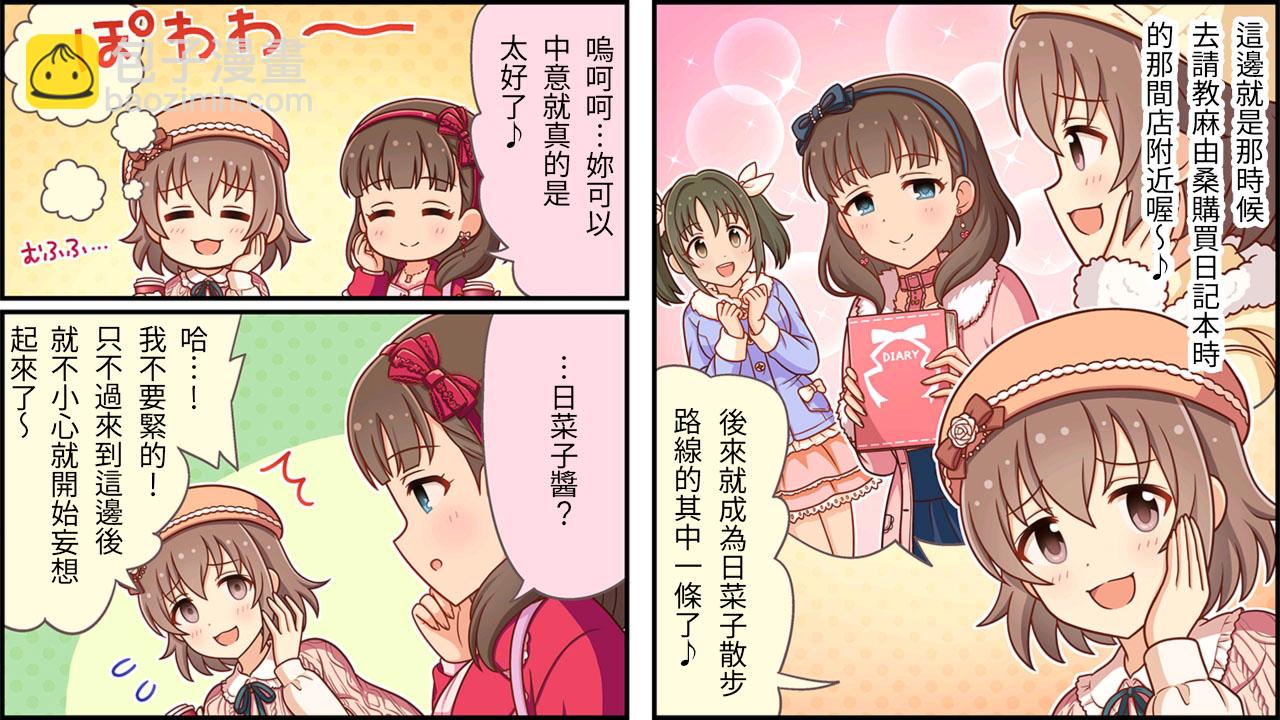 🍖偶像大师灰姑娘剧场WIDE☆ 第201话 第2页
