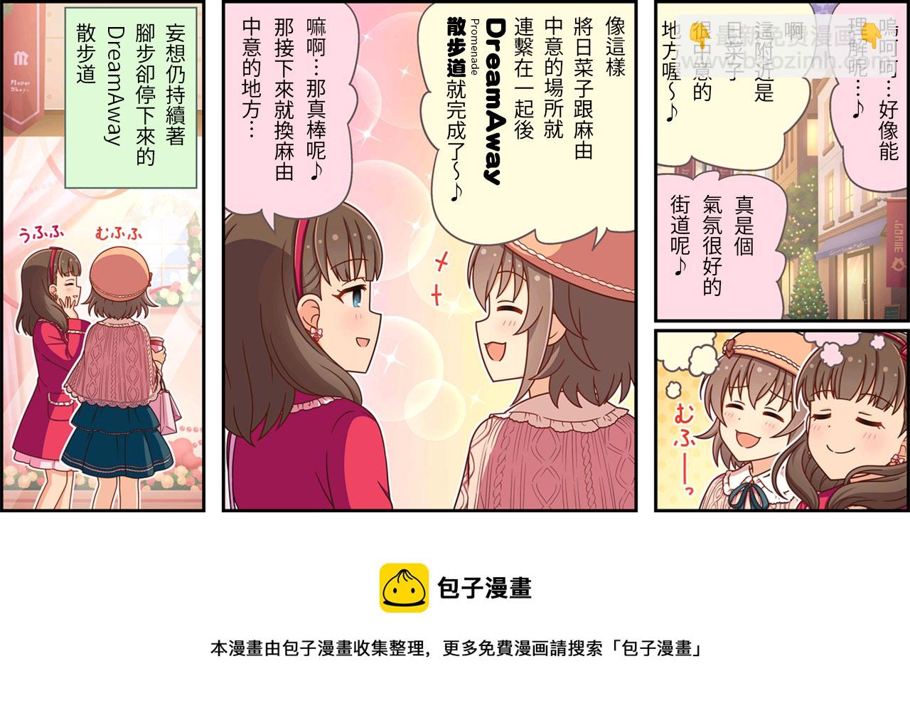 🍖偶像大师灰姑娘剧场WIDE☆ 第201话 第3页