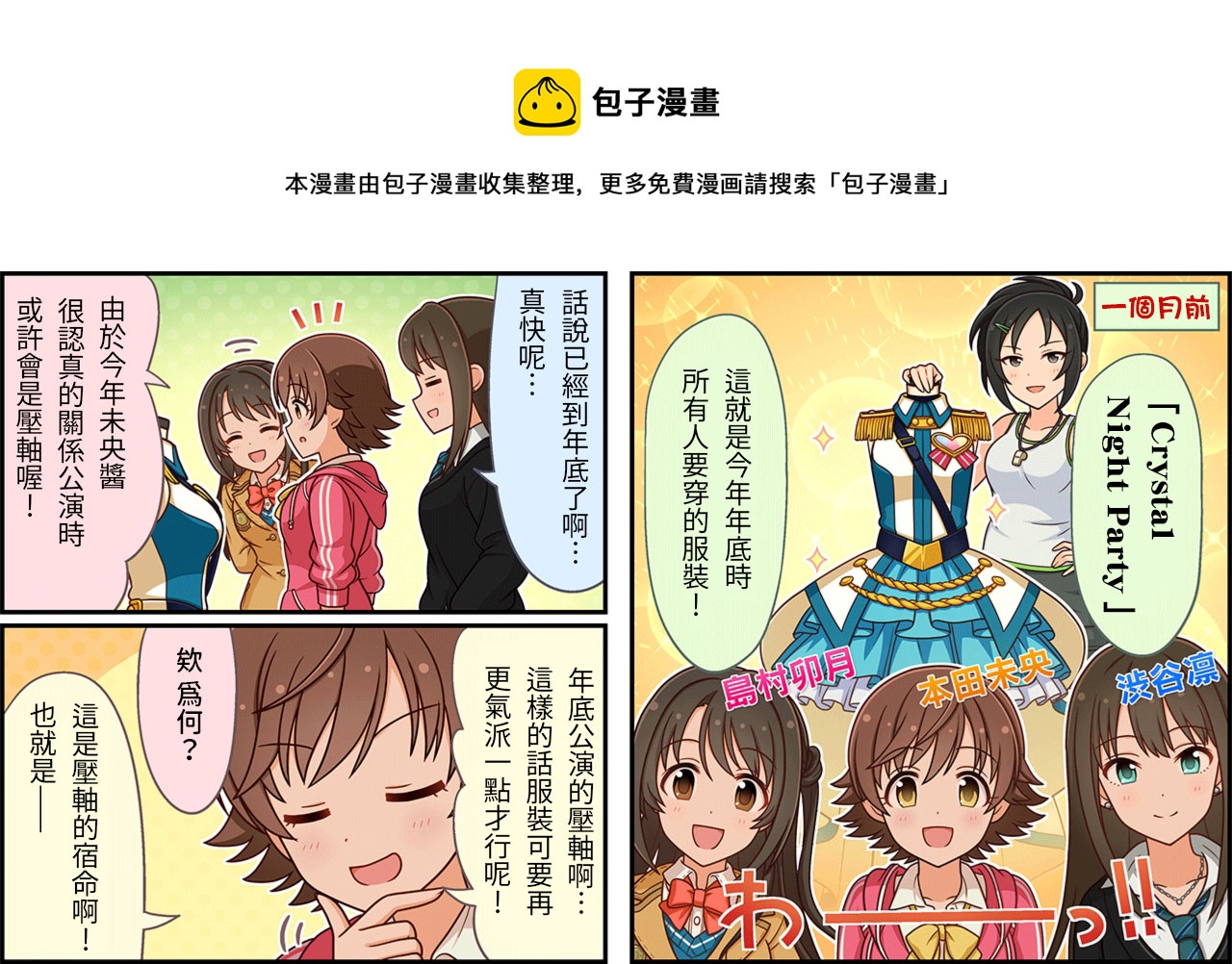 🍖偶像大师灰姑娘剧场WIDE☆ 第203话 第1页